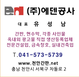 (주)에덴공사